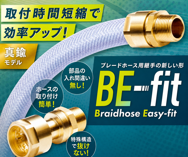 BE-fit（ビーフィット）